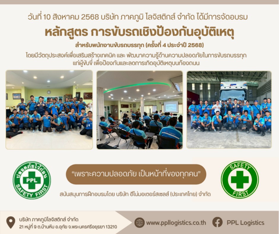 หลักสูตร การขับรถเชิงป้องกันอุบัติเหตุ ครั้งที่ 4 ปี 2568